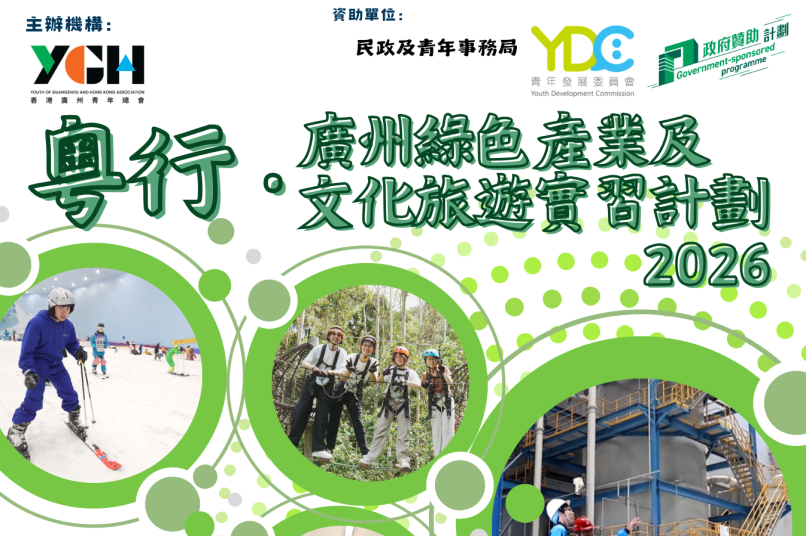 YGH_Promo_Poster_202603