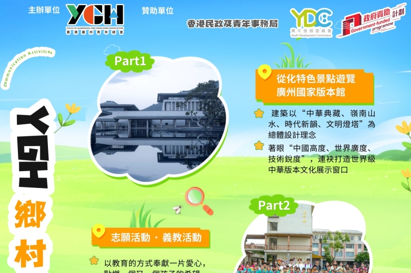 YGH鄉村振興交流活動